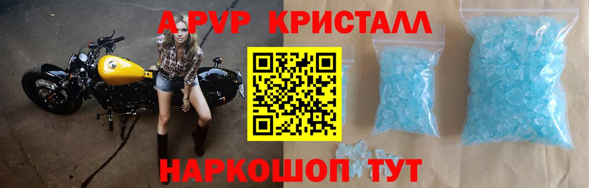 Железногорск  Альфа ПВП кристаллы  Alpha-PVP  Вход с VPN 