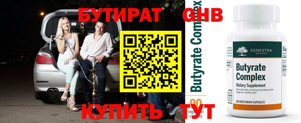 БУТИРАТ BDO  Вход с VPN  Бутират  Железногорск 