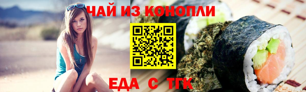 Cannafood марихуана  Вход с VPN  Железногорск 