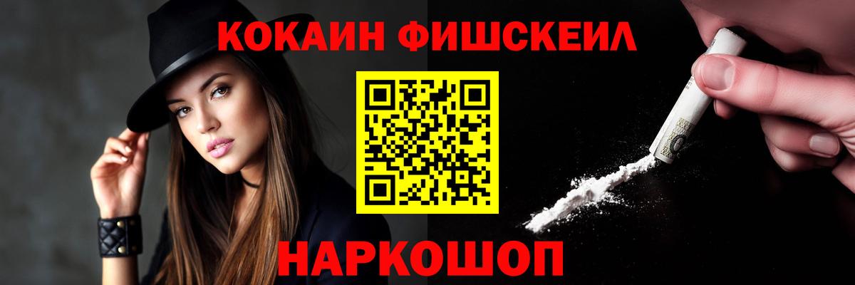купить наркоту  КОКАИН Боливия  COCAIN FishScale  Вход с VPN  Железногорск 