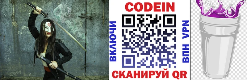 Кодеиновый сироп Lean Purple Drank  маркетплейс формула  Железногорск  блэк спрут маркетплейс 