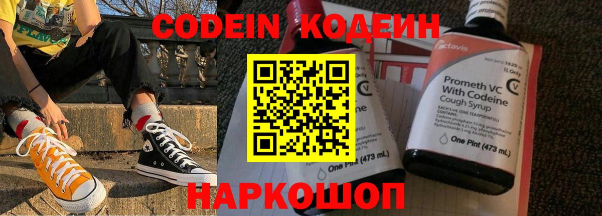 Железногорск  Codein напиток Lean (лин)  Вход с VPN  Кодеин Purple Drank 