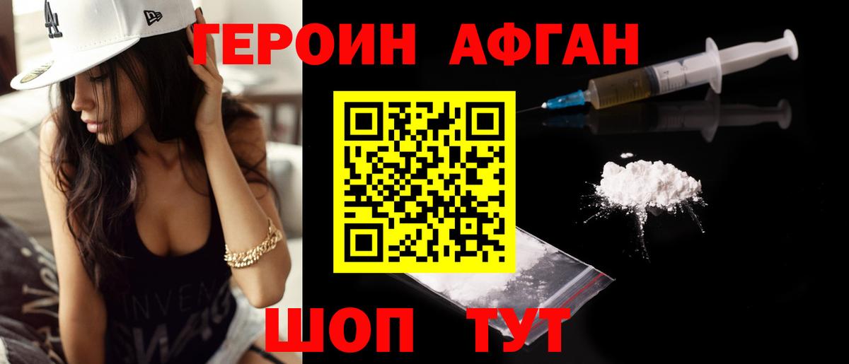 Железногорск  ГЕРОИН  Вход с VPN  ГЕРОИН белый 