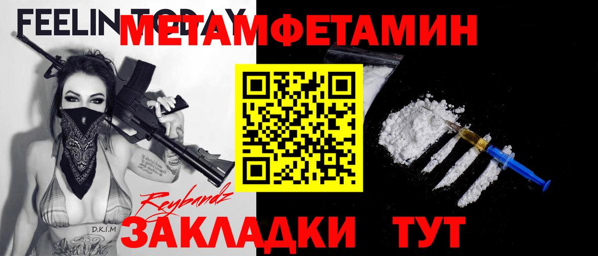 Первитин мет  Вход с VPN  МЕТАМФЕТАМИН  Железногорск 